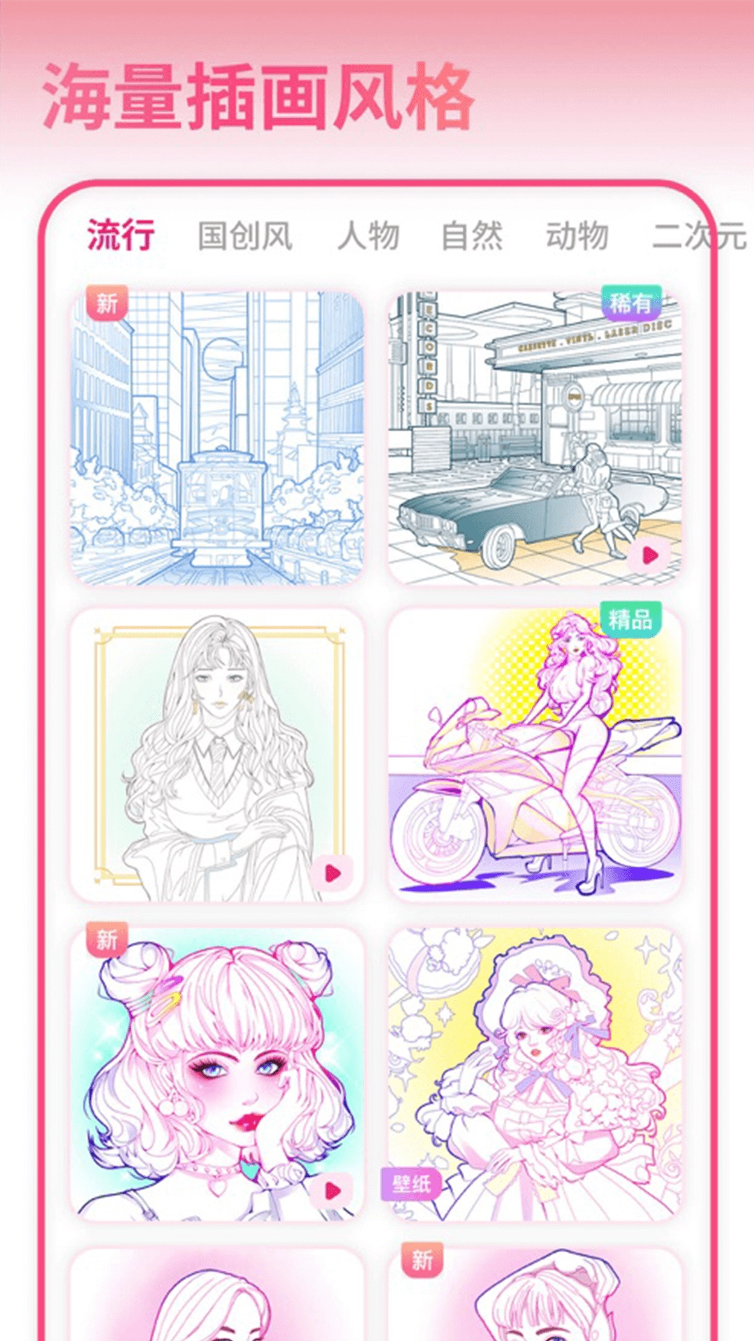 花花填色正版(1)