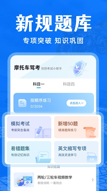 摩托车驾考通关图2