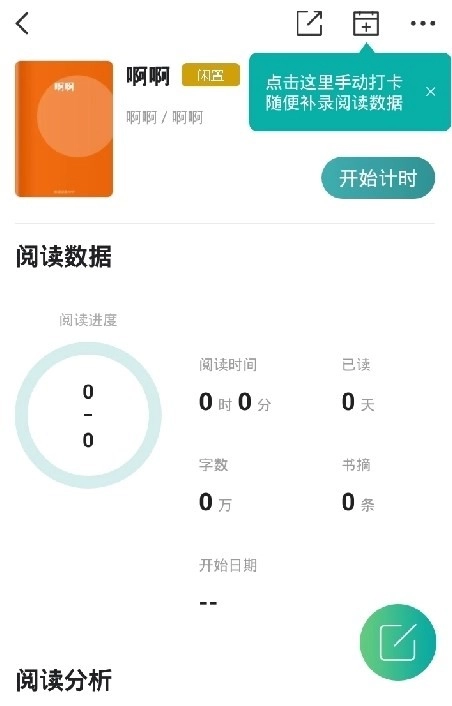 阅读记录免费版(5)