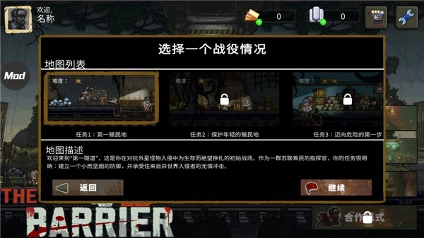 最后的障碍手机版图4