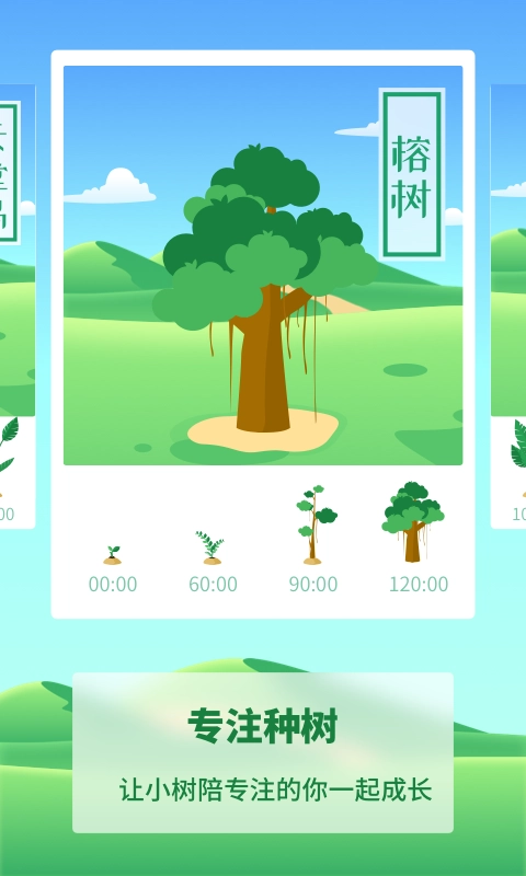 专注种树图1