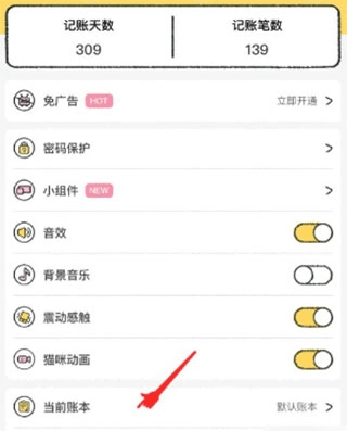 喵喵记账免费版