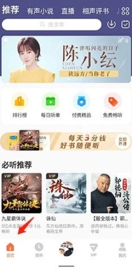 酷我听书免费版(6)