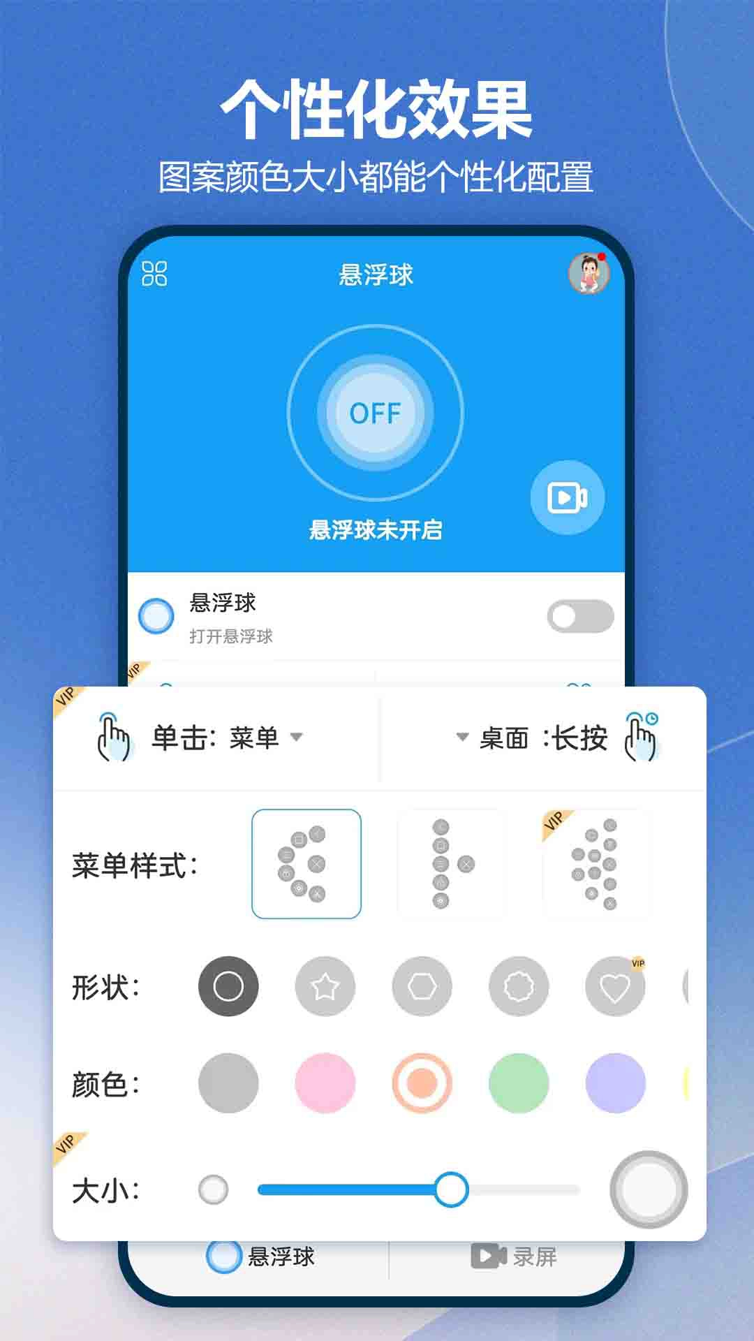悬浮球录屏锁屏图5