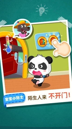 宝宝居家安全图1