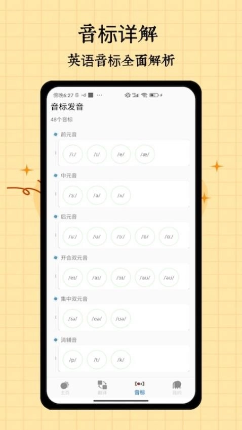 音标入门图2