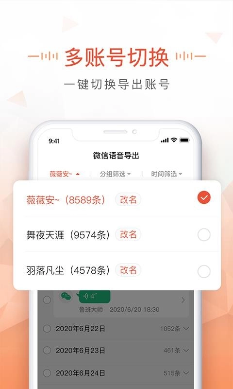 语音导出MP3软件图1