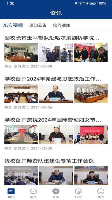 智慧东方最新版(1)