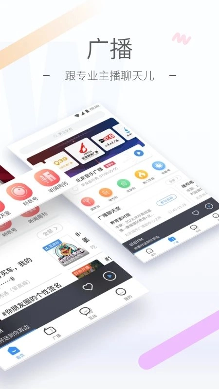 听听fm最新版图2