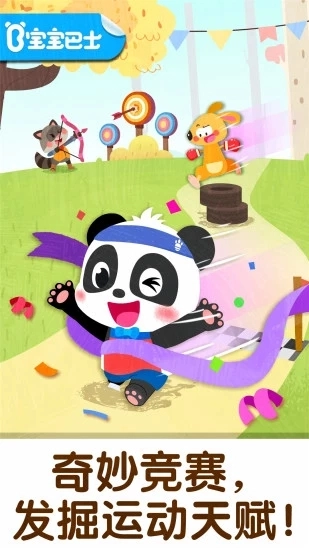 奇妙运动日游戏图1