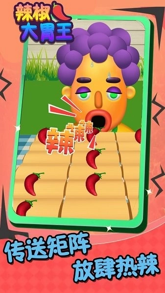 辣椒大胃王图2