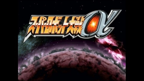 超级机器人大战A(2)