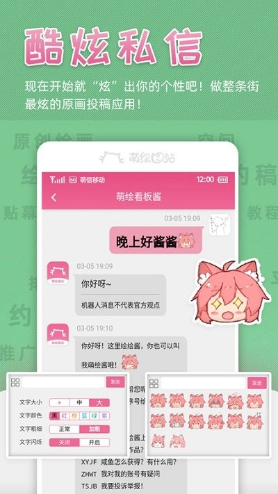 萌绘酱图2