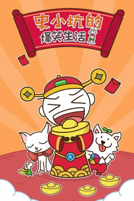 史小坑的爆笑生活1圖1