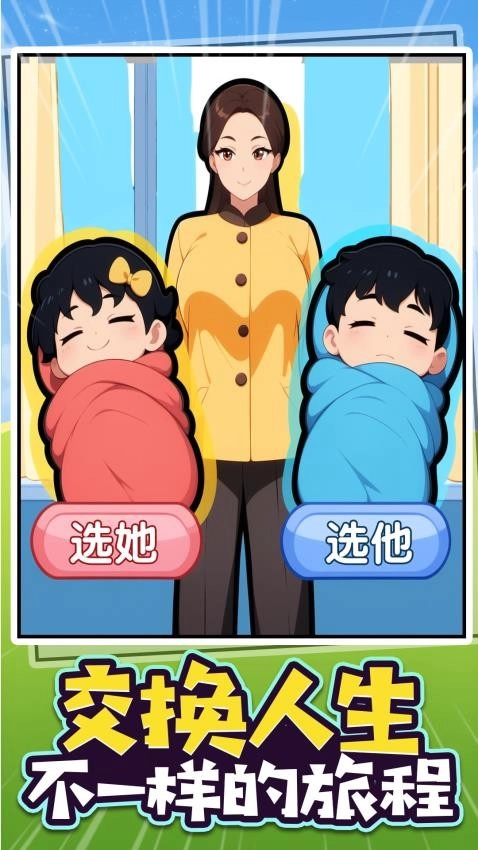 人生大逆袭游戏图4