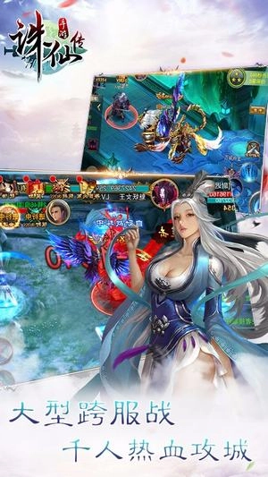 诛仙传安卓版图1