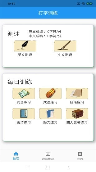 只语打字训练软件图1
