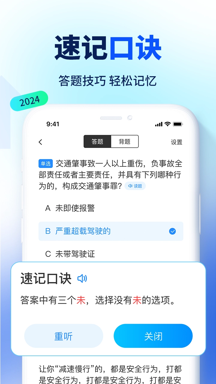 驾考速成通图2