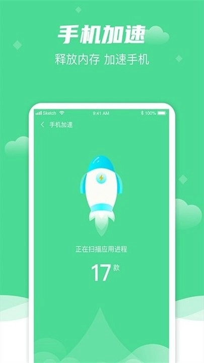 风速清理大师免费版图3