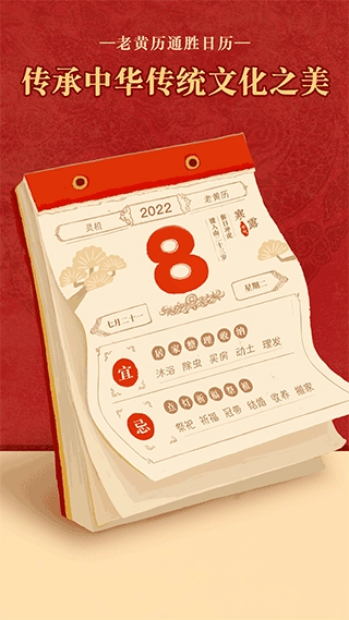 老黄历万年历顺历图2