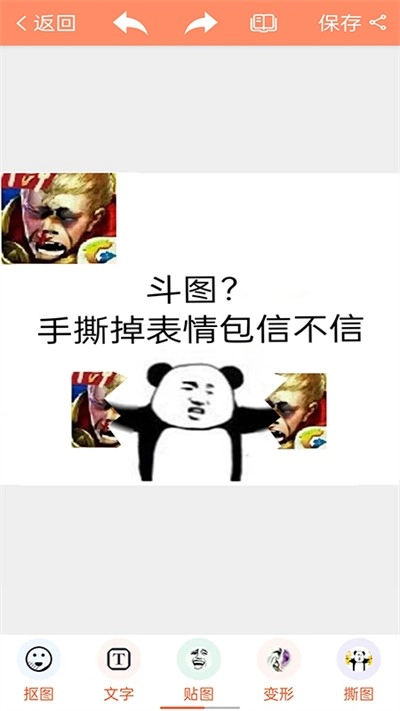 暴走P图最新版图1