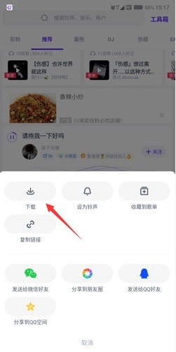 66铃声免费版图7