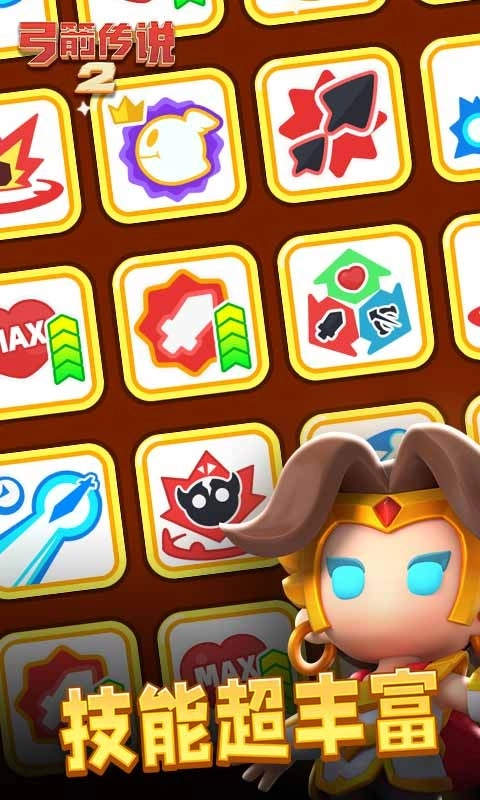 弓箭传说2正版(4)