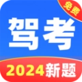驾证考试驾考通官方正版