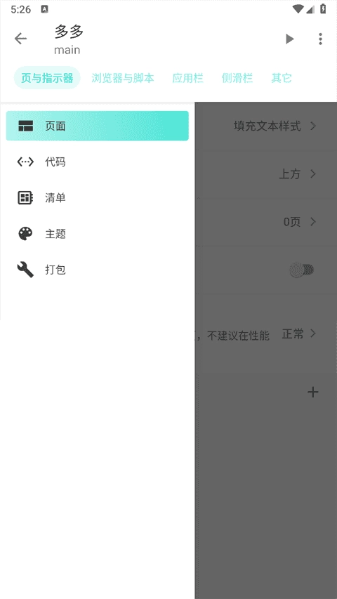 FusionApp -beta4图3