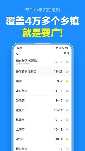 准点天气预报(1)