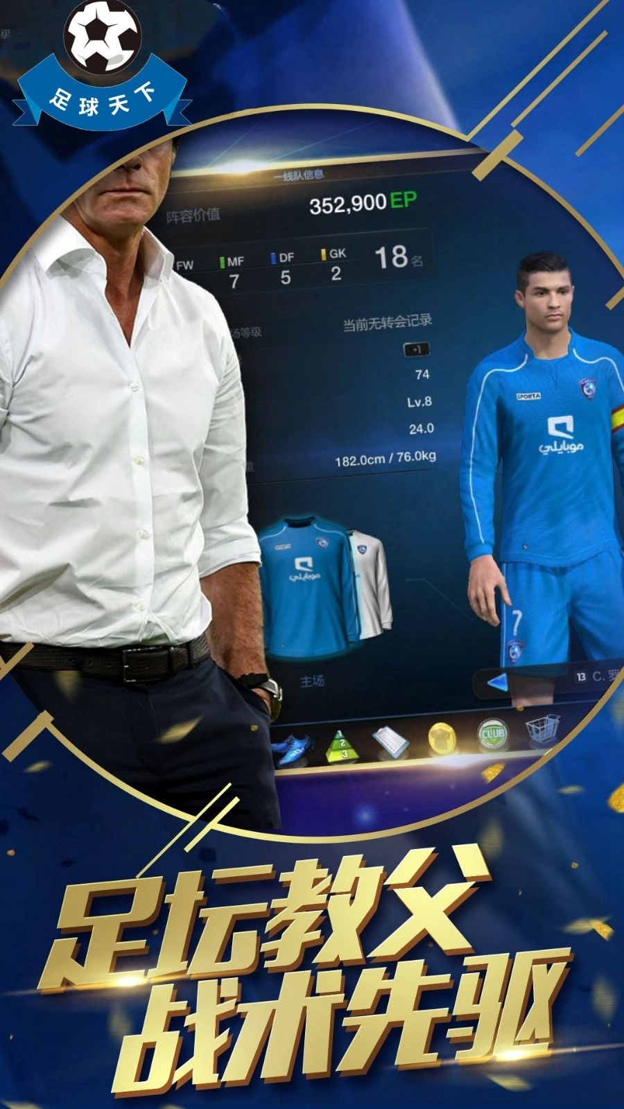 足球天下手机版图5