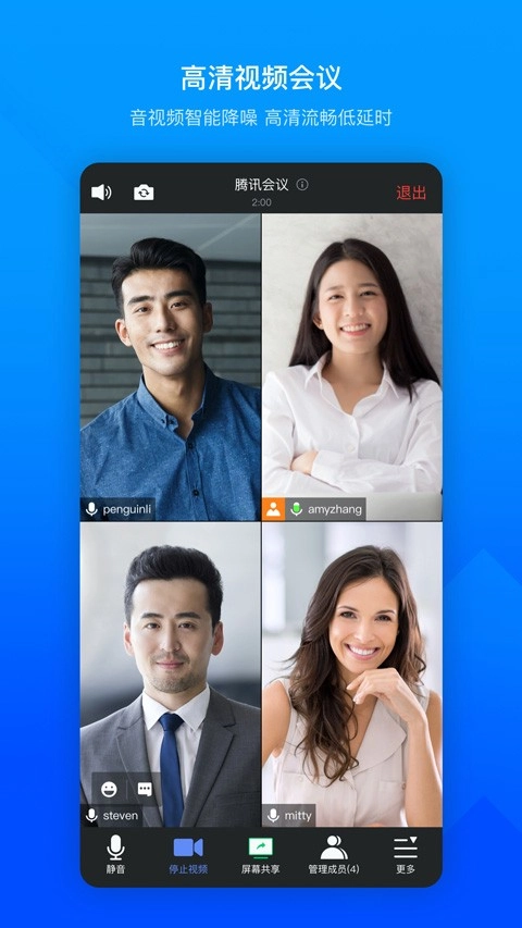 腾讯会议2024图1