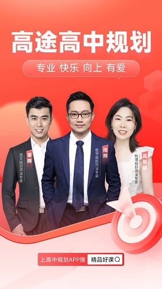 高途高中规划最新版图5