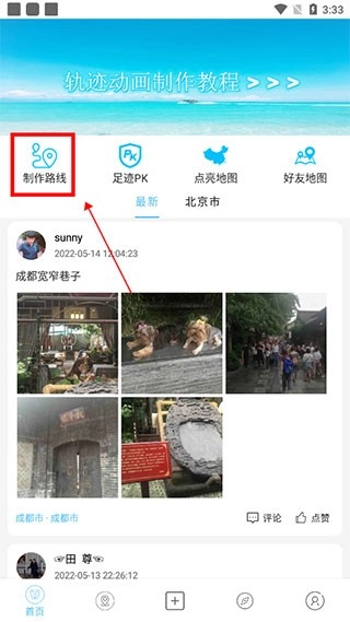 足迹时光机免费版图5