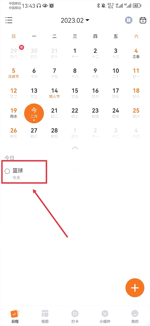 指尖时光日历图2