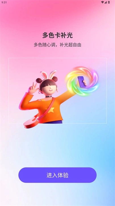 氛围补光灯安卓版图3