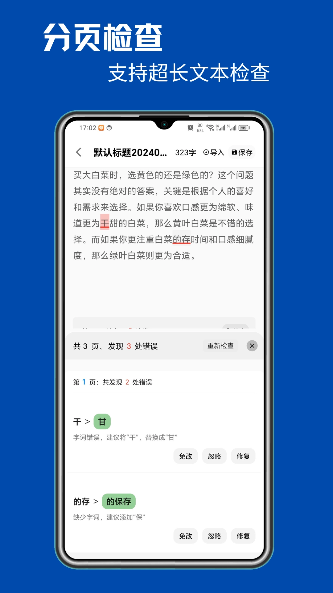 错别字检查图1