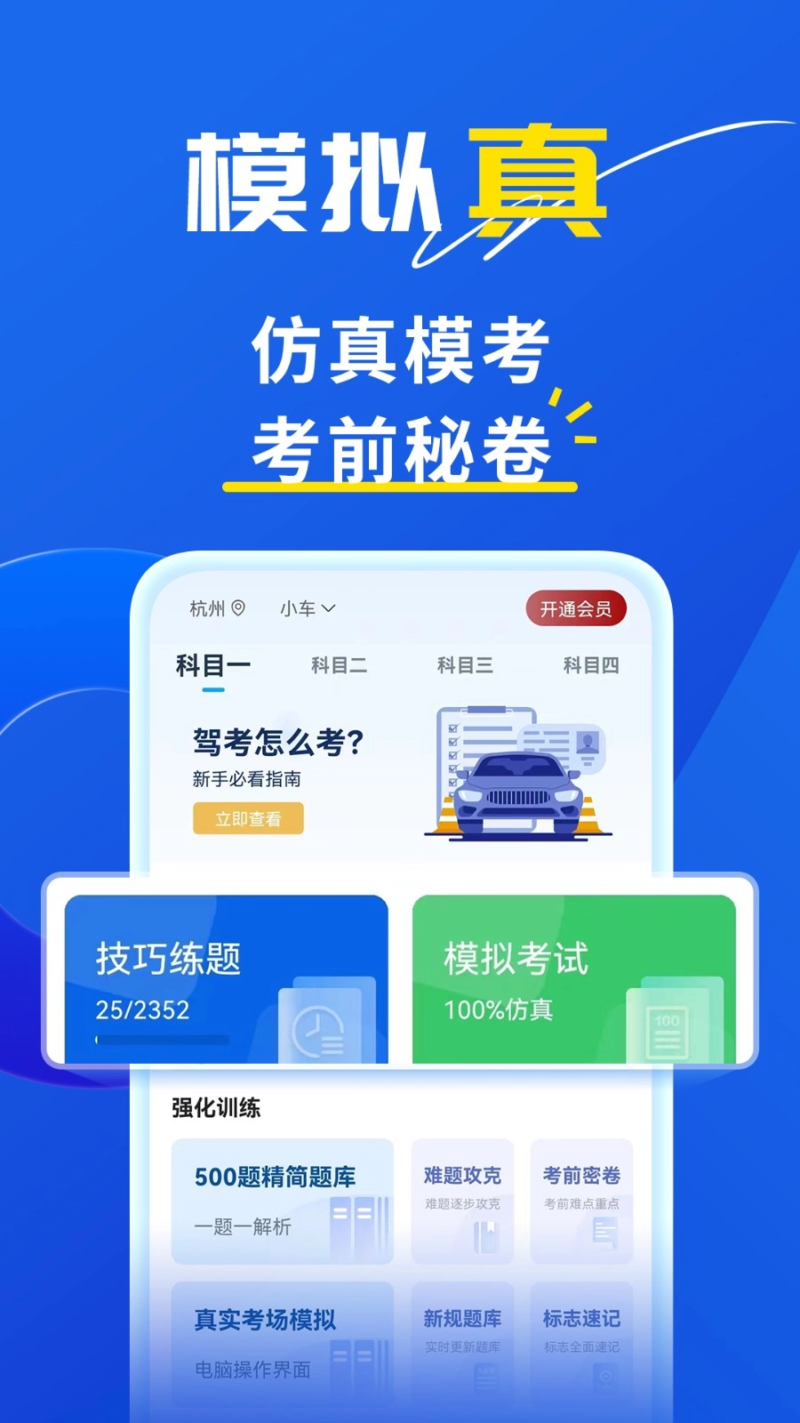 斑马驾考图1