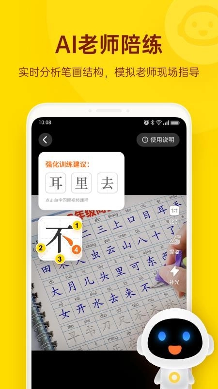 小小步练字图4