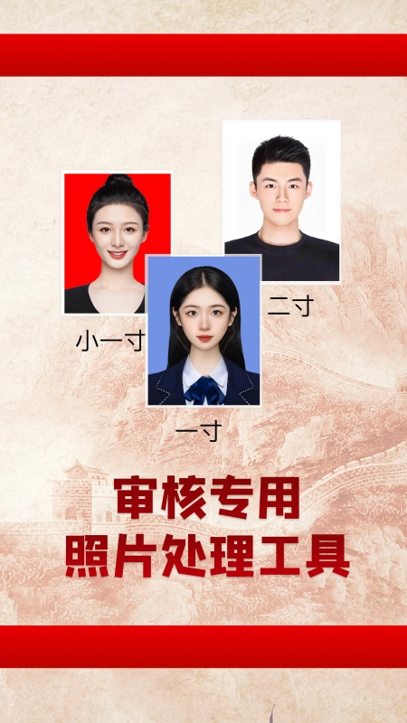 照片处理工具