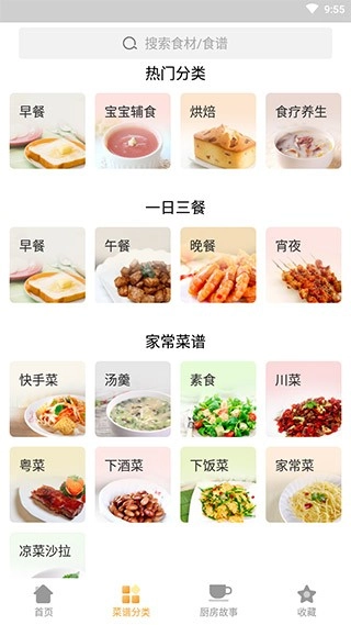 家常菜做法大全