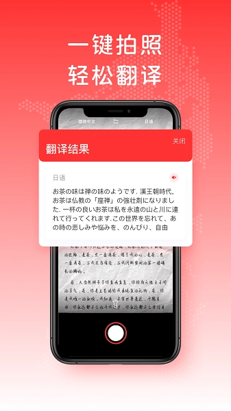 日文翻译软件 图1