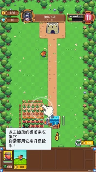 保卫菜园游戏图3