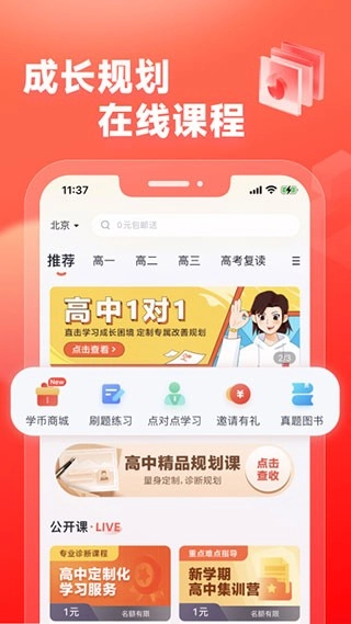 高途高中规划最新版图3