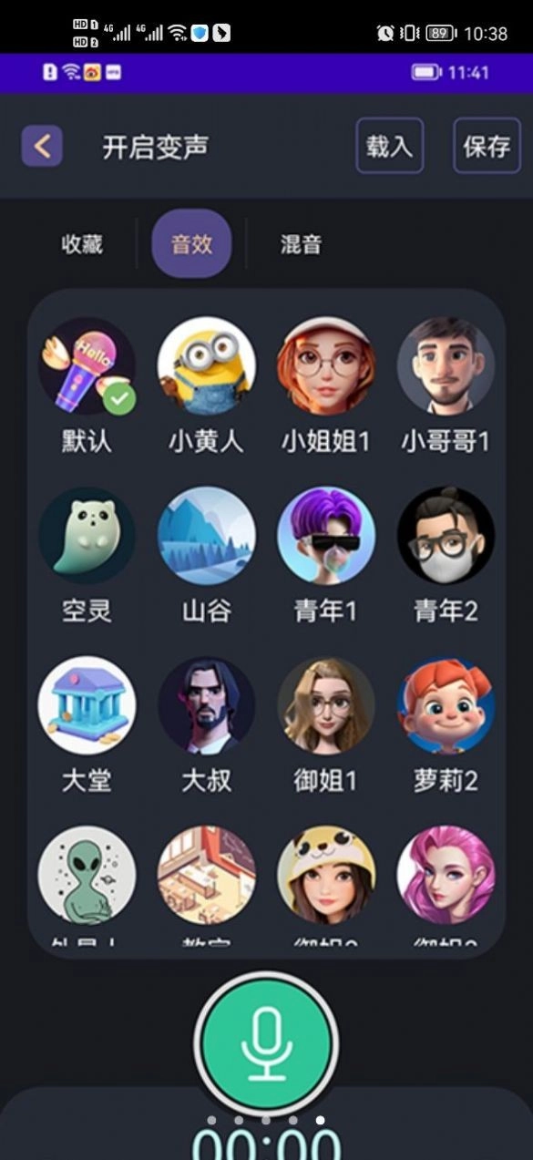 变声小达人图2