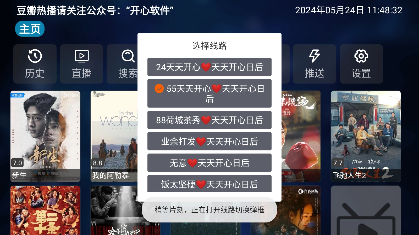 TVBOX影视仓图1