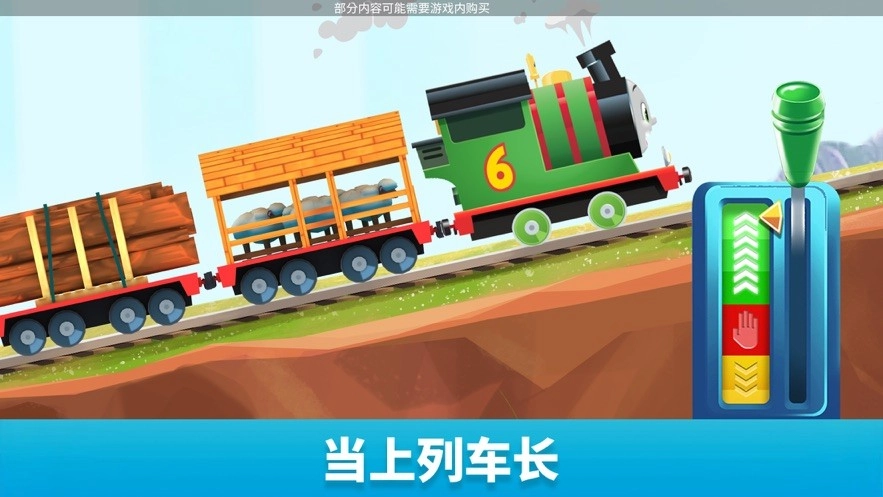 托馬斯和朋友魔幻鐵路圖7