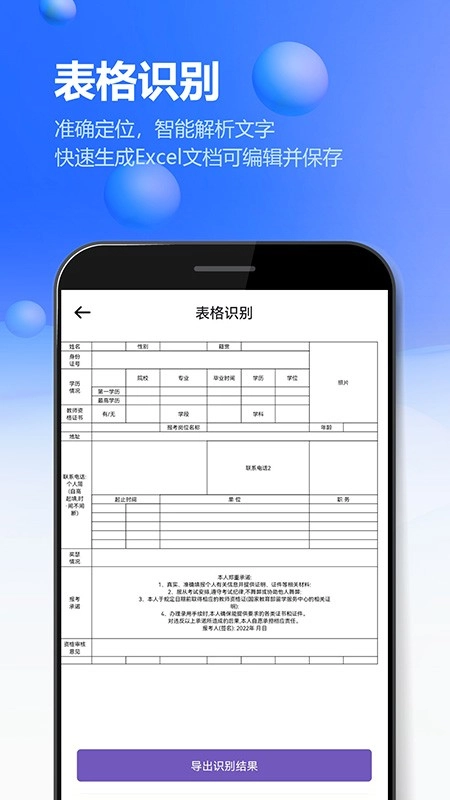 万能扫描王OCR图5