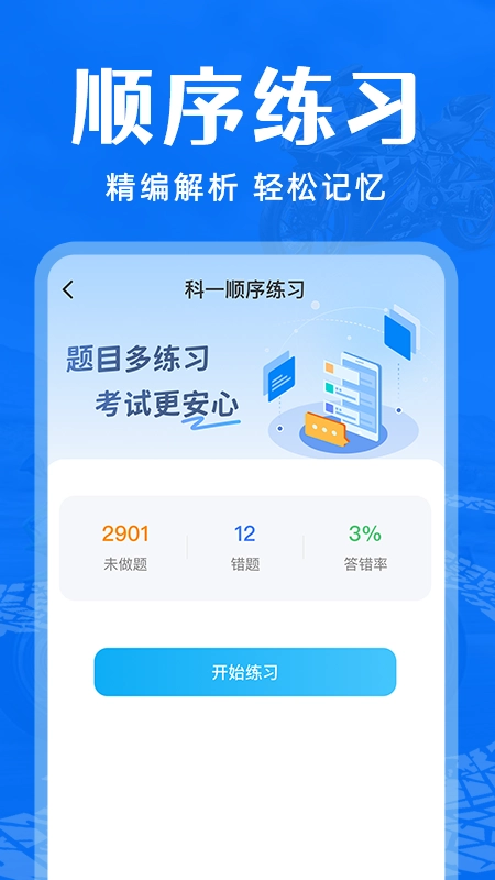 摩托车驾考通关图3