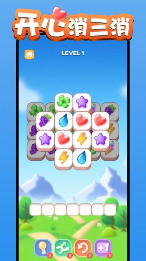 开心消三消游戏图3
